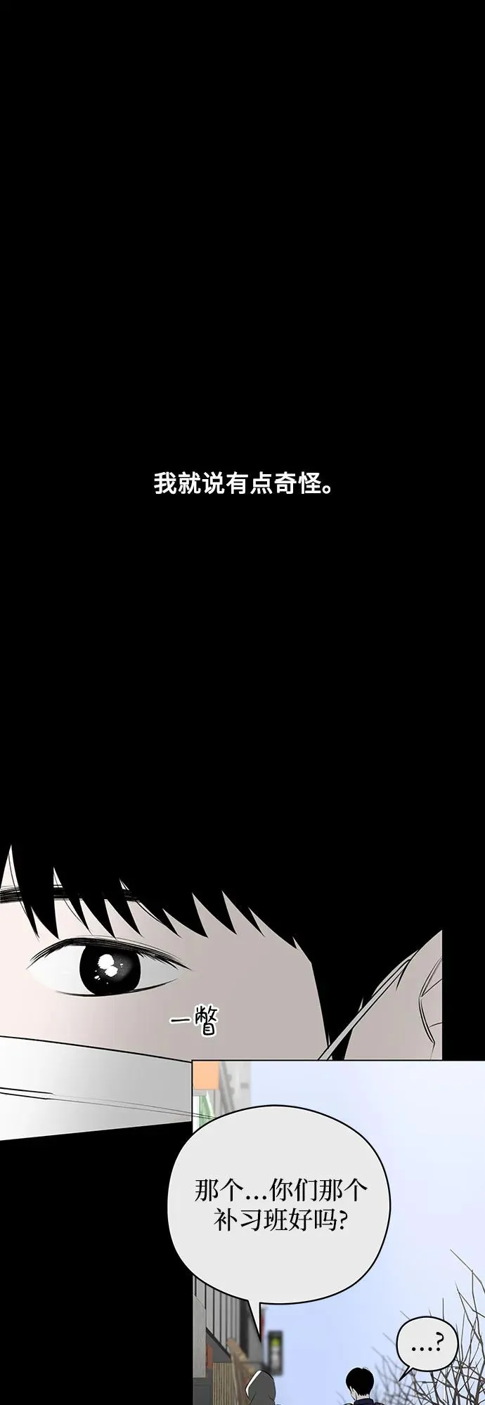 第51话 告白大作战（1） 第2页