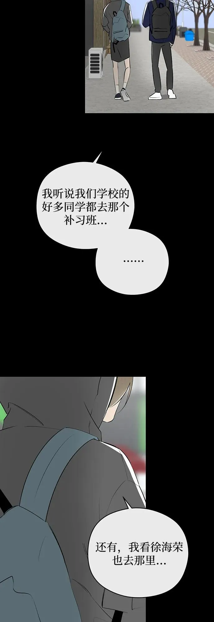 第51话 告白大作战（1） 第3页