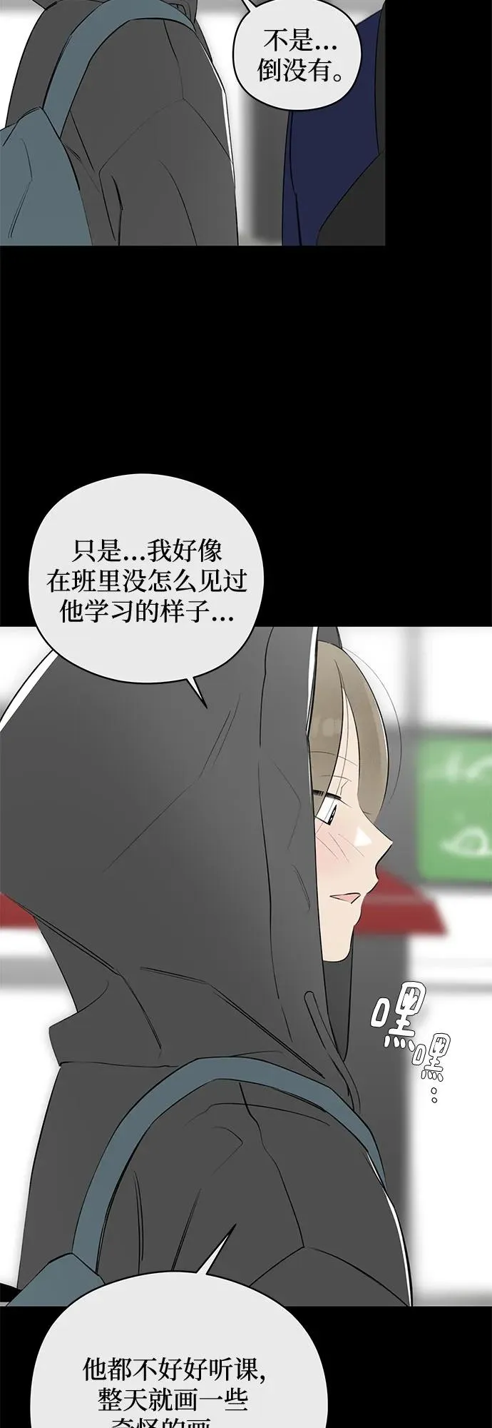 第51话 告白大作战（1） 第6页