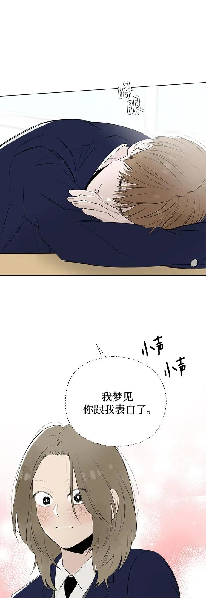 第51话 告白大作战（1） 第11页
