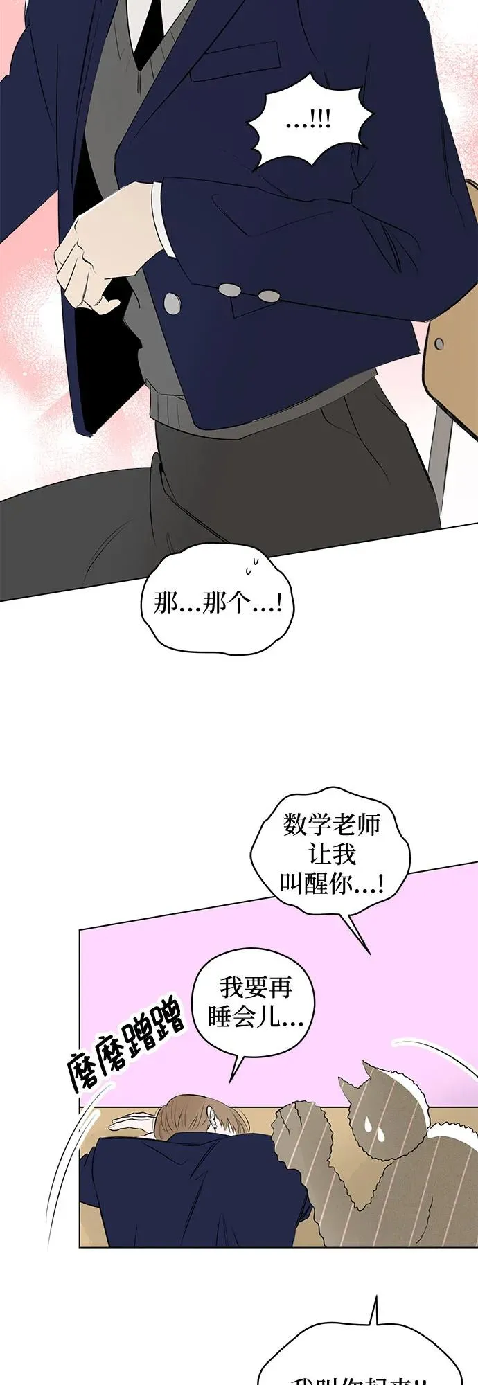 第51话 告白大作战（1） 第12页