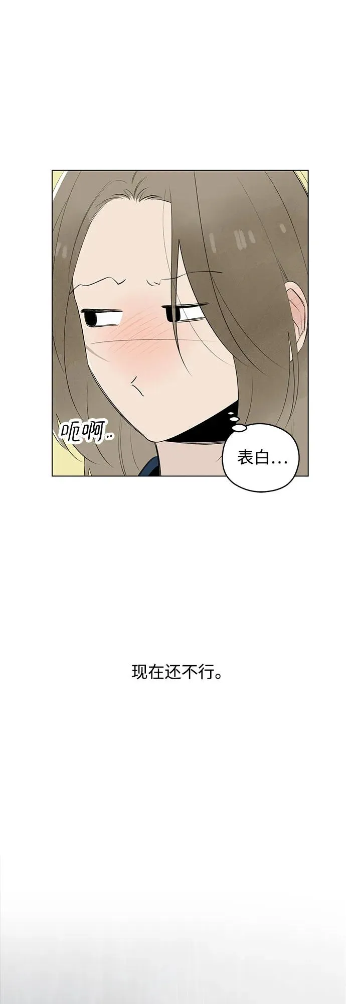 第51话 告白大作战（1） 第14页