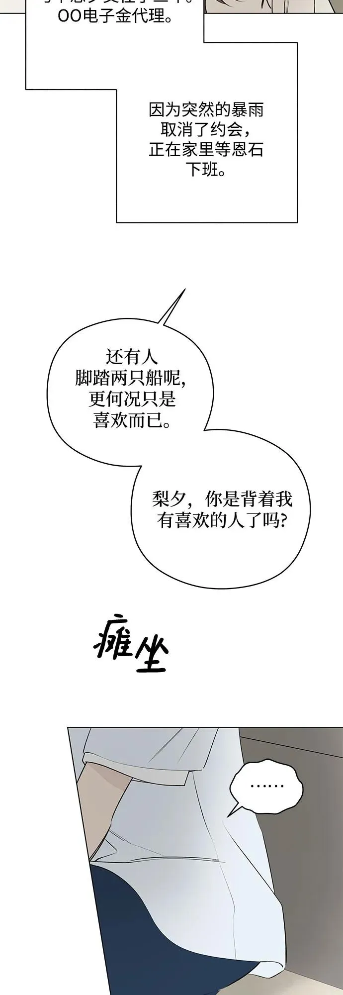 第51话 告白大作战（1） 第18页