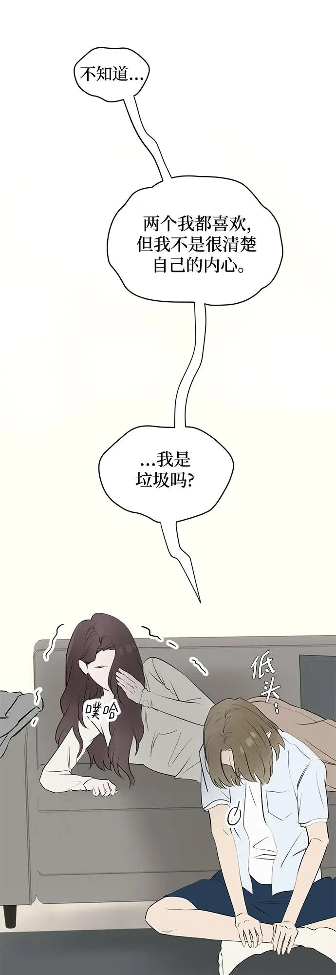 第51话 告白大作战（1） 第20页
