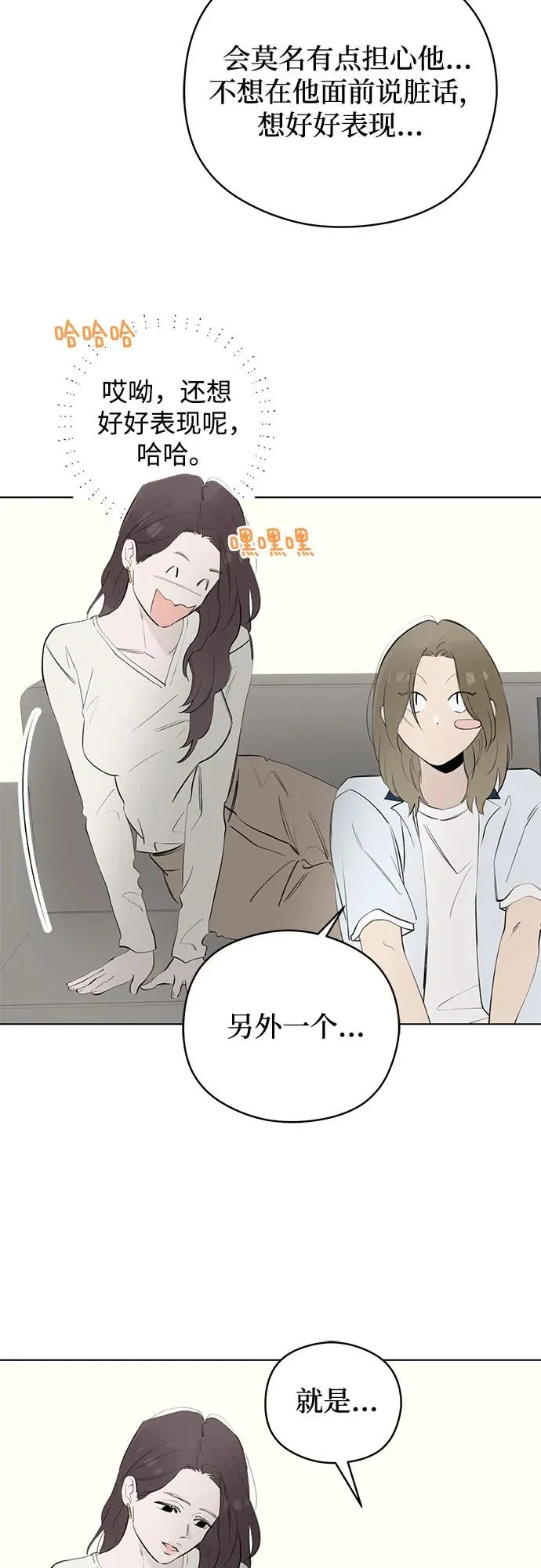 第51话 告白大作战（1） 第24页