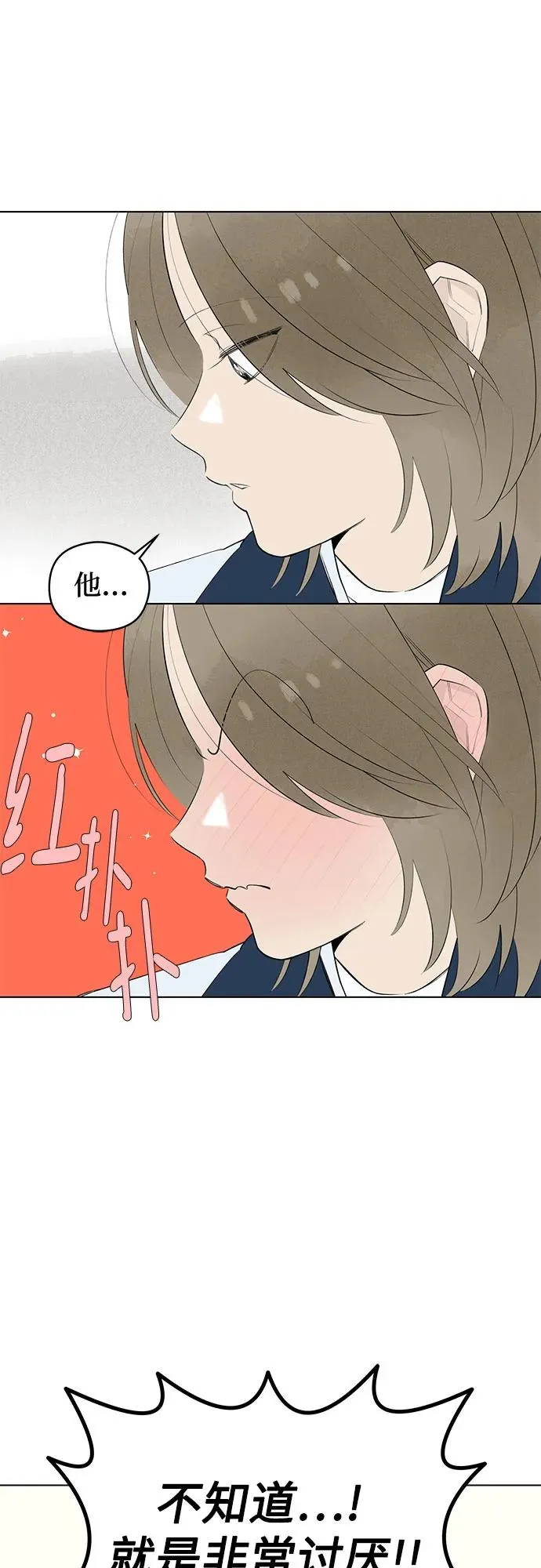 第51话 告白大作战（1） 第26页
