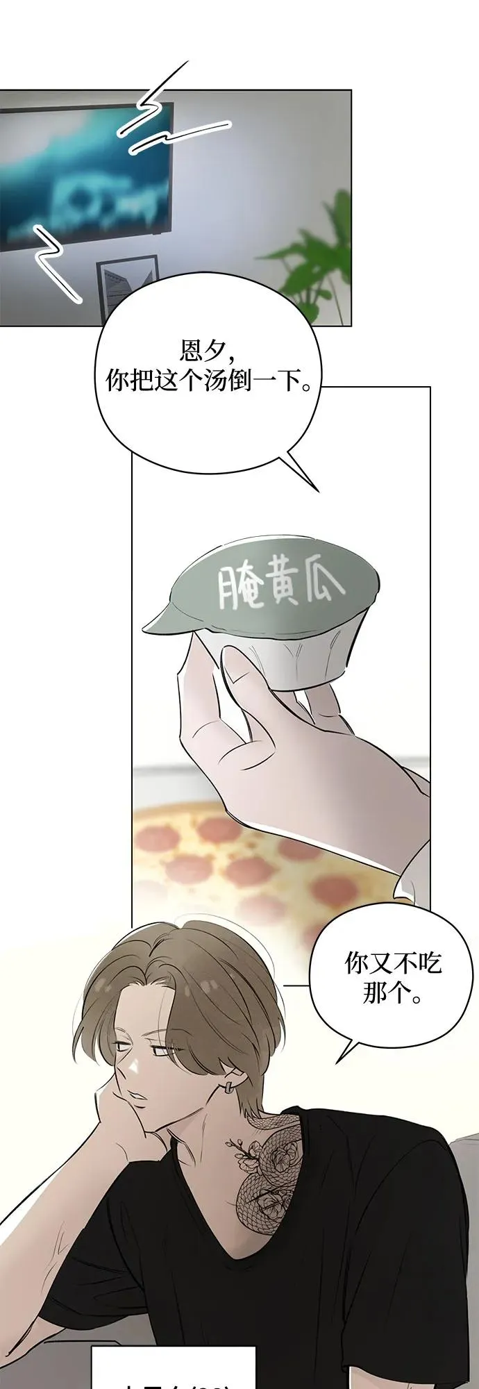 第51话 告白大作战（1） 第29页