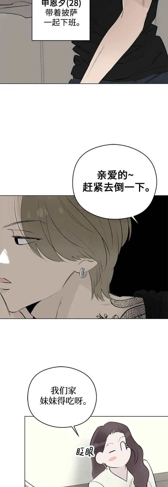 第51话 告白大作战（1） 第30页