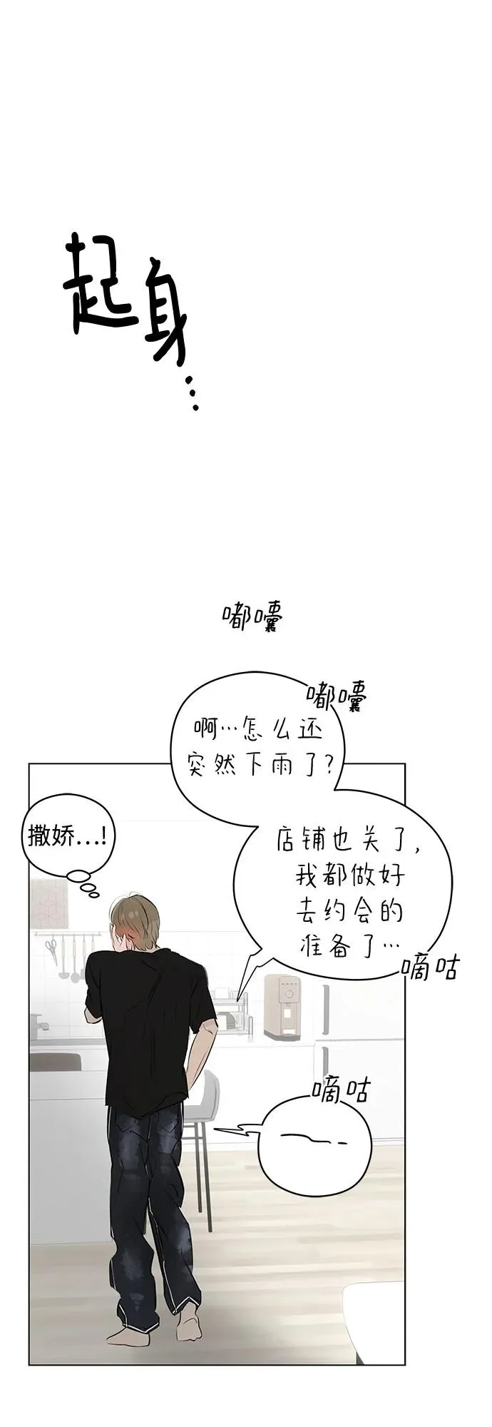 第51话 告白大作战（1） 第32页