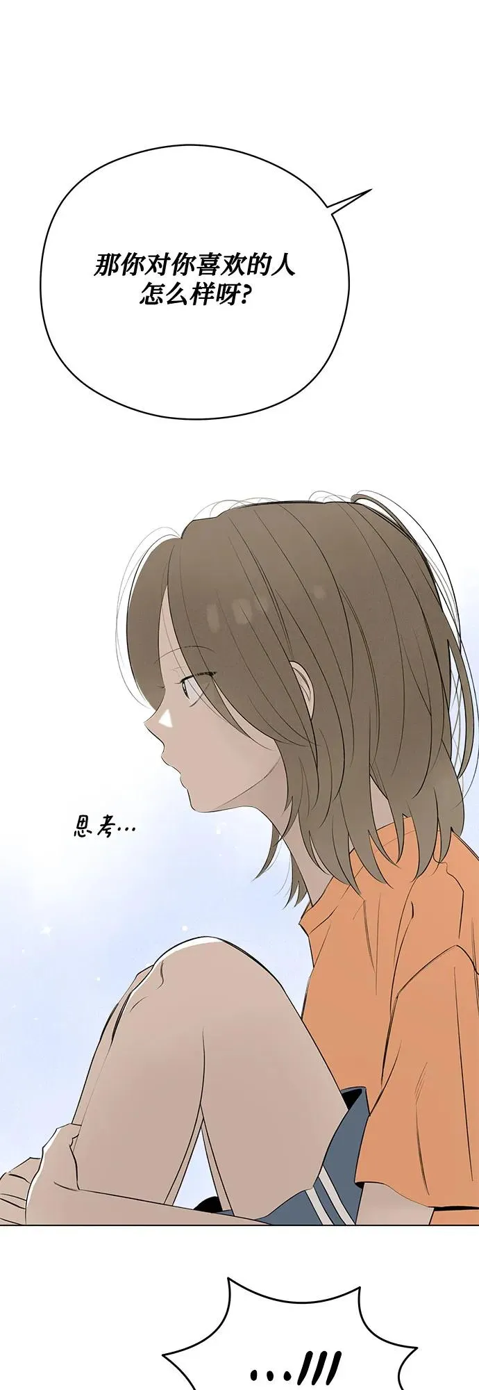 第51话 告白大作战（1） 第36页