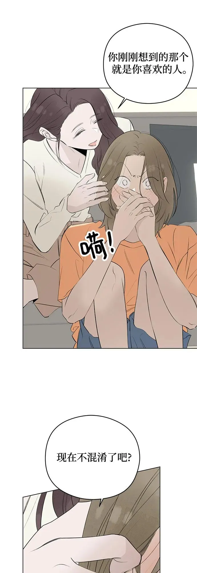 第51话 告白大作战（1） 第39页
