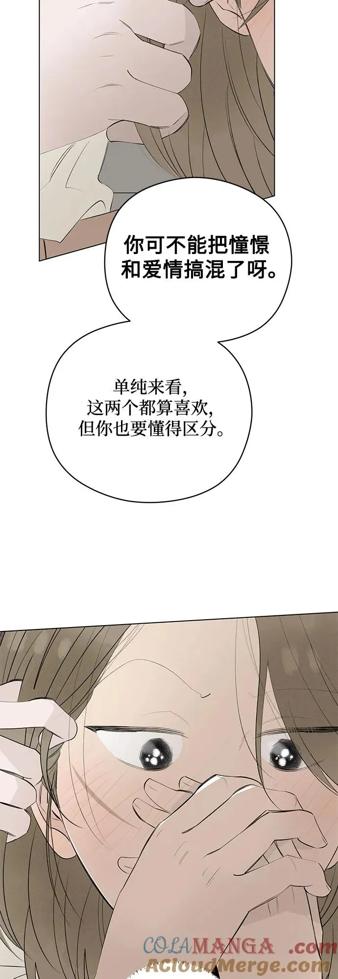 第51话 告白大作战（1） 第40页