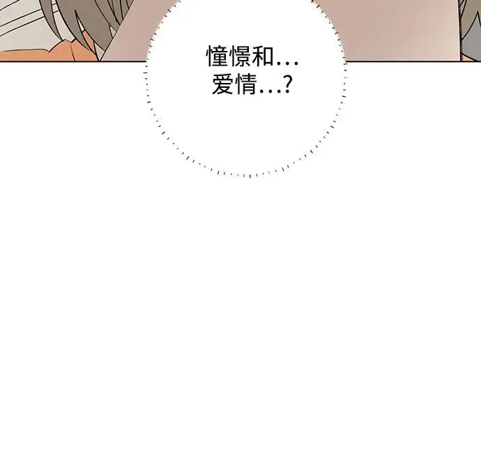第51话 告白大作战（1） 第41页