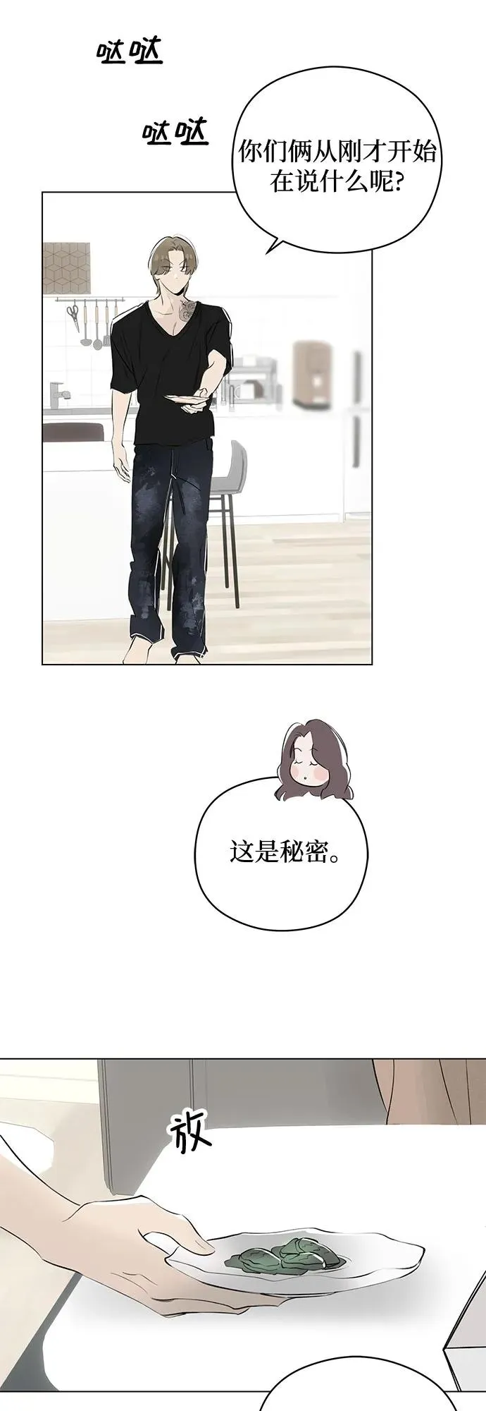 第51话 告白大作战（1） 第42页