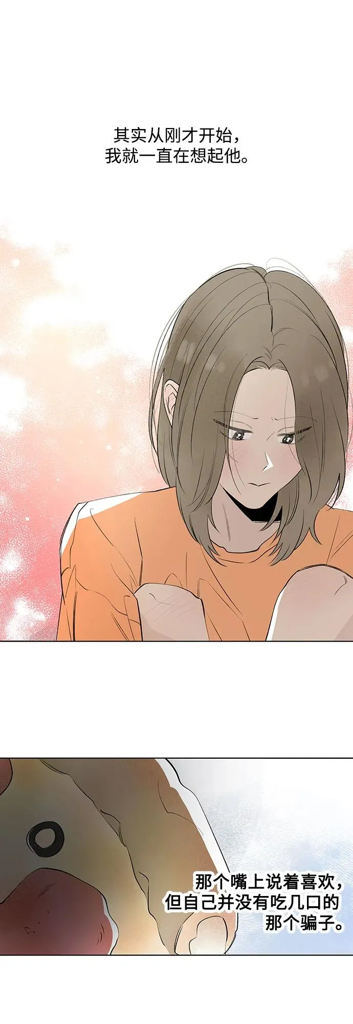 第51话 告白大作战（1） 第45页