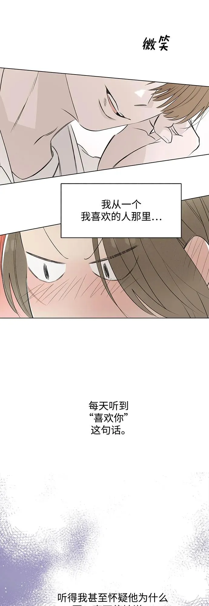 第51话 告白大作战（1） 第48页