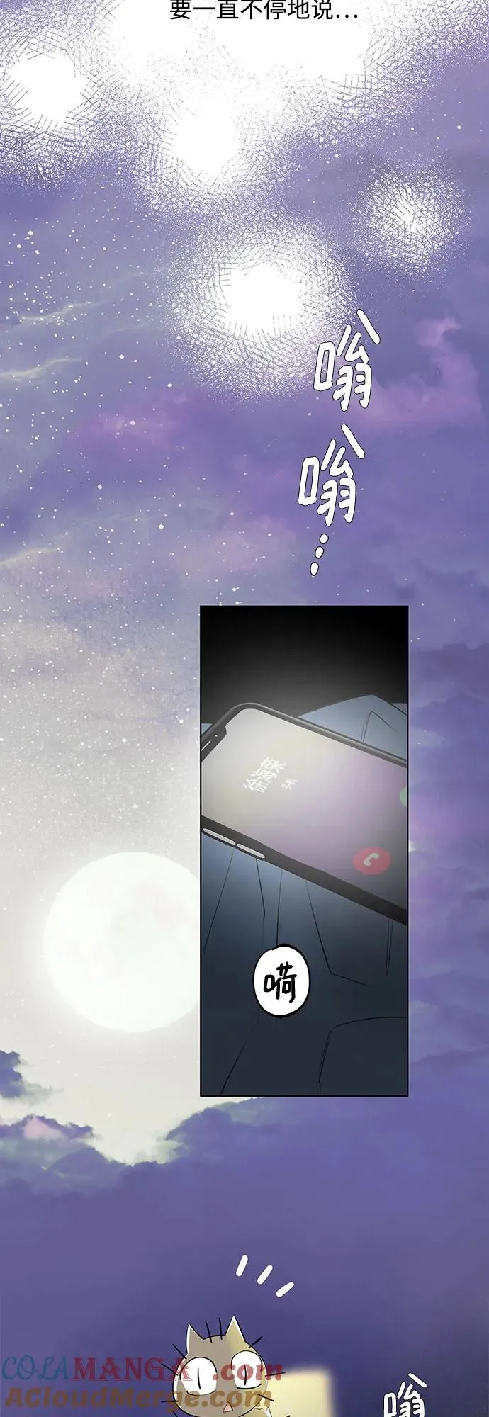 第51话 告白大作战（1） 第49页