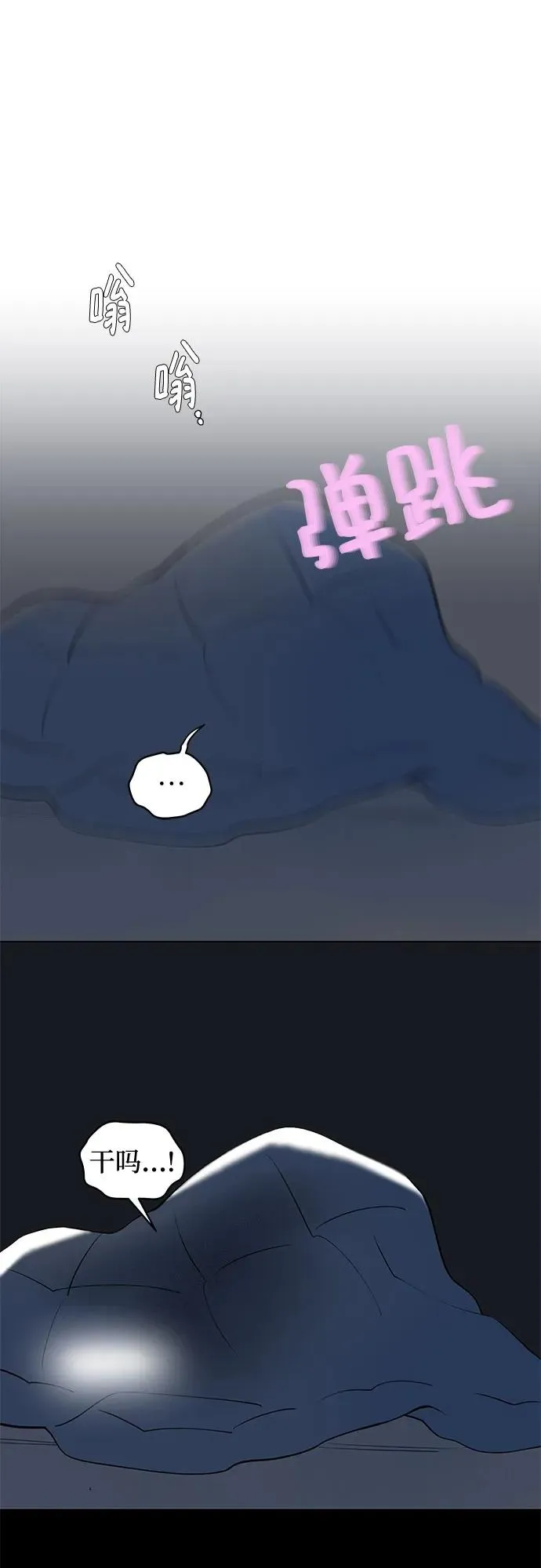 第51话 告白大作战（1） 第51页