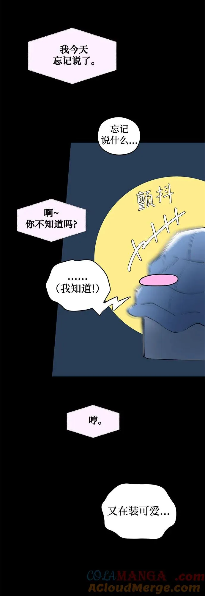 第51话 告白大作战（1） 第52页