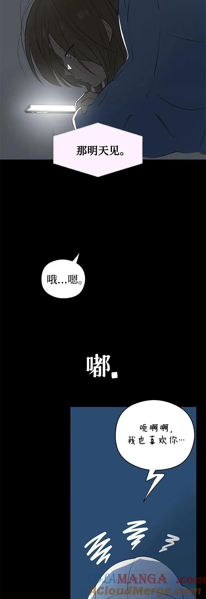 第51话 告白大作战（1） 第55页