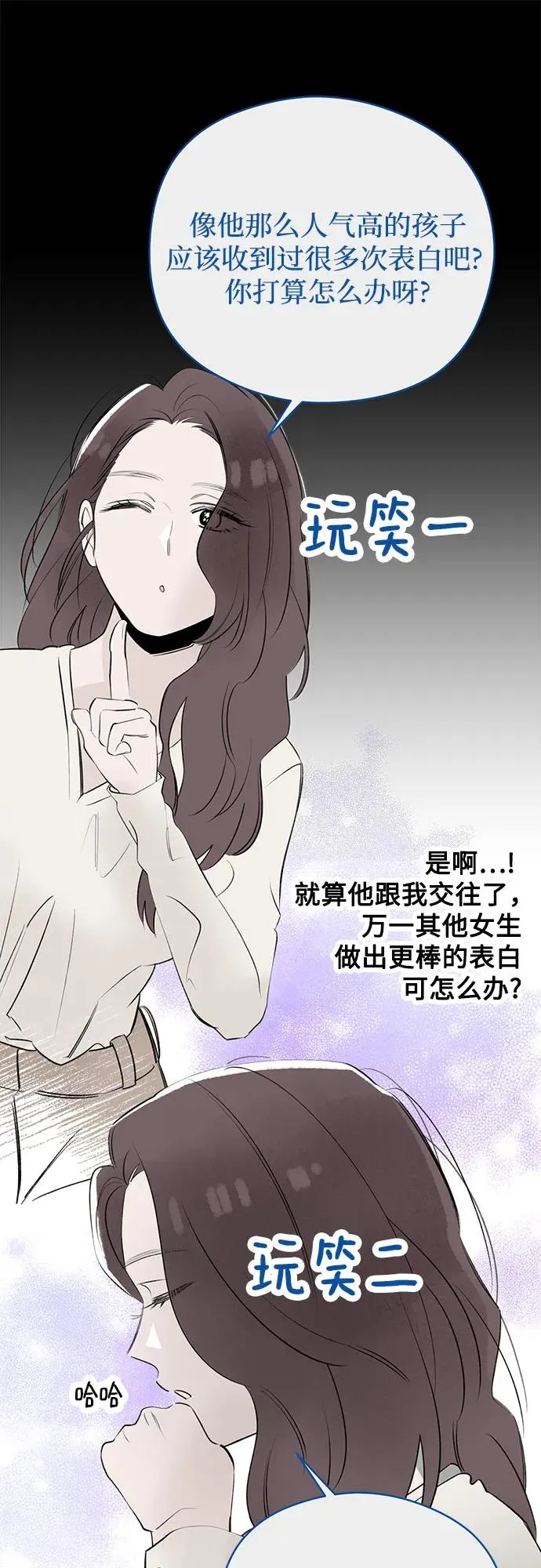 第51话 告白大作战（1） 第57页