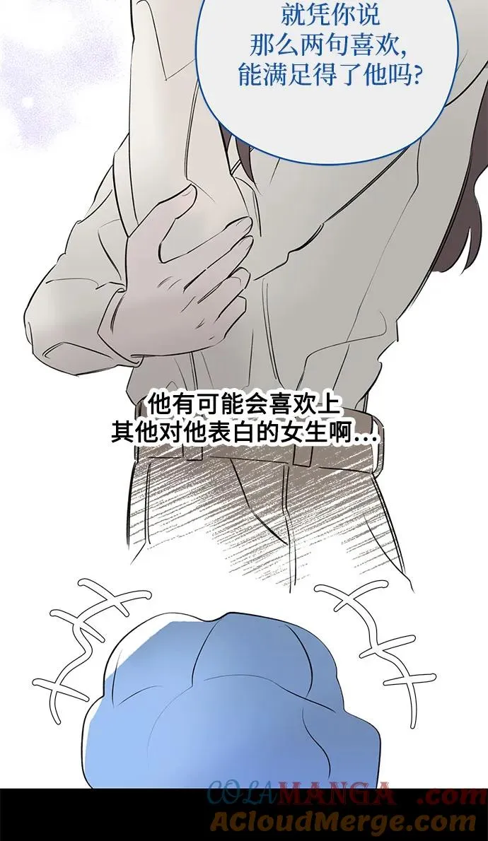 第51话 告白大作战（1） 第58页
