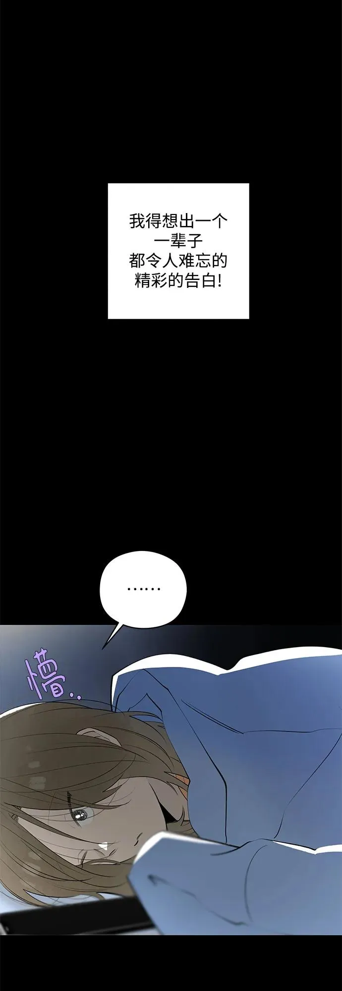 第51话 告白大作战（1） 第59页