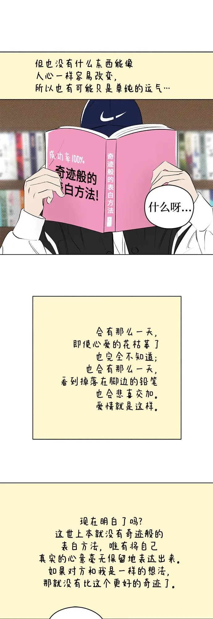 第52话 告白大作战（2） 第5页