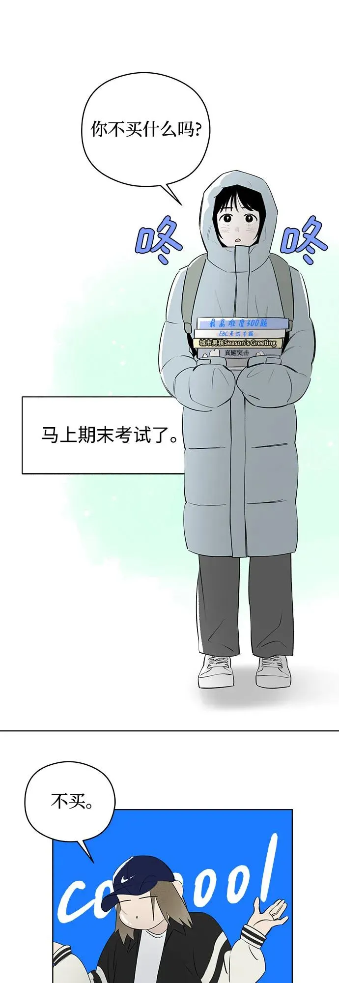 第52话 告白大作战（2） 第8页
