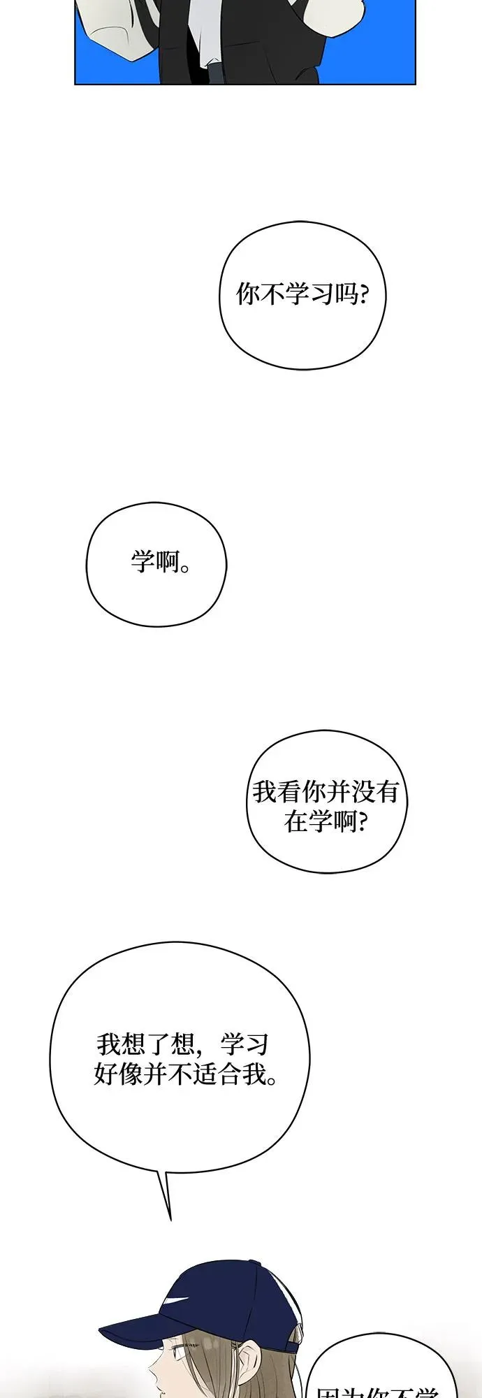 第52话 告白大作战（2） 第9页