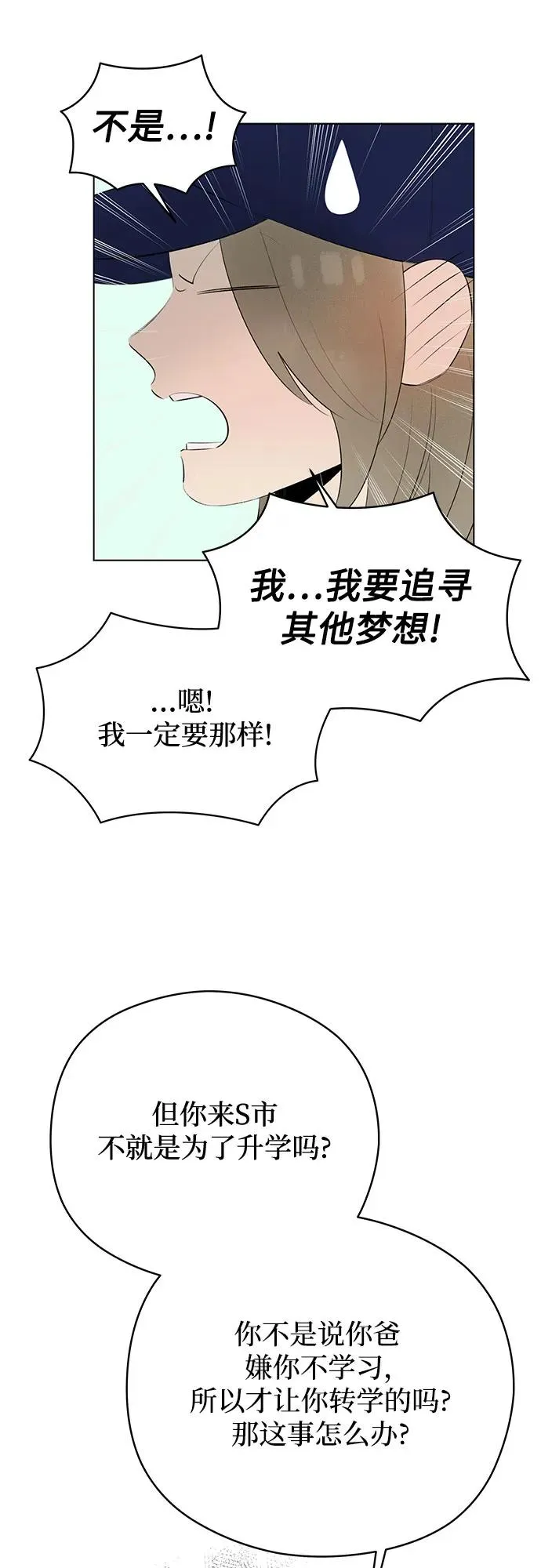 第52话 告白大作战（2） 第11页