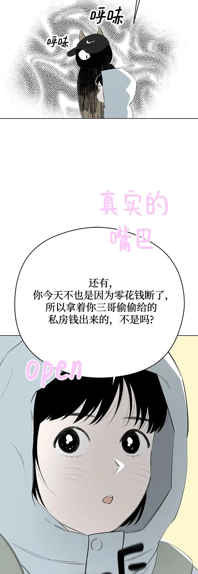 第52话 告白大作战（2） 第12页