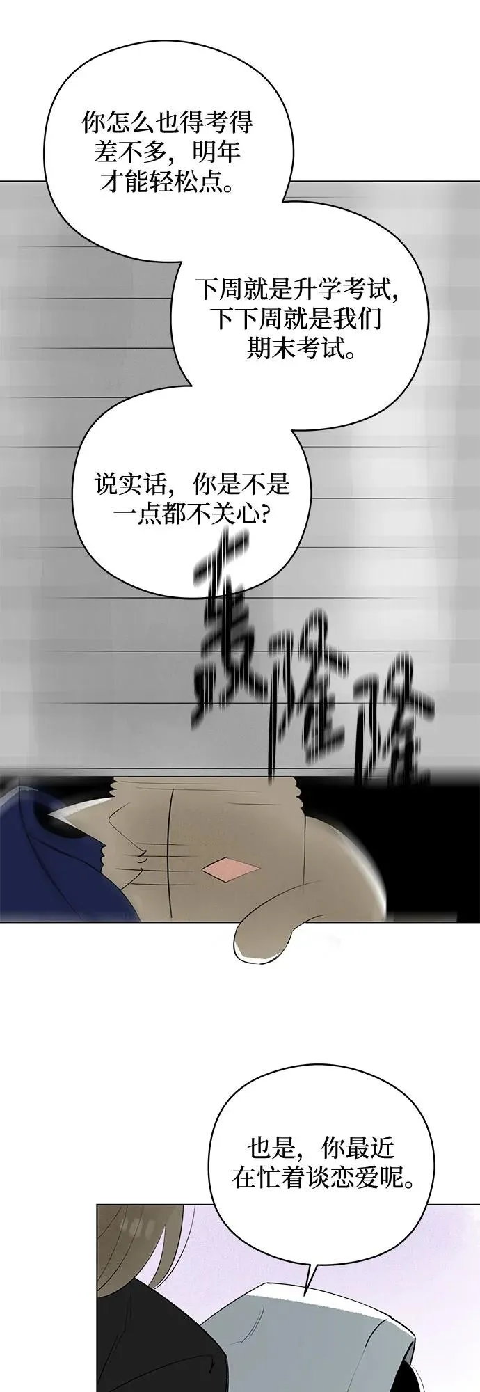 第52话 告白大作战（2） 第14页