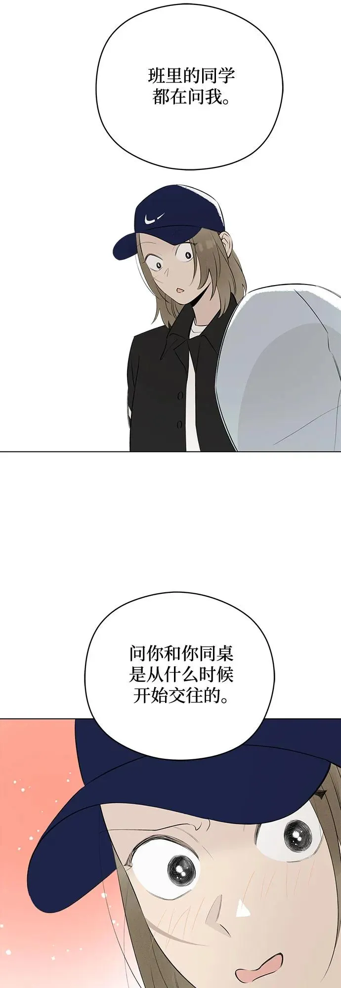 第52话 告白大作战（2） 第17页