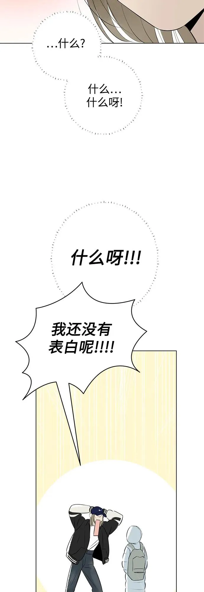 第52话 告白大作战（2） 第18页