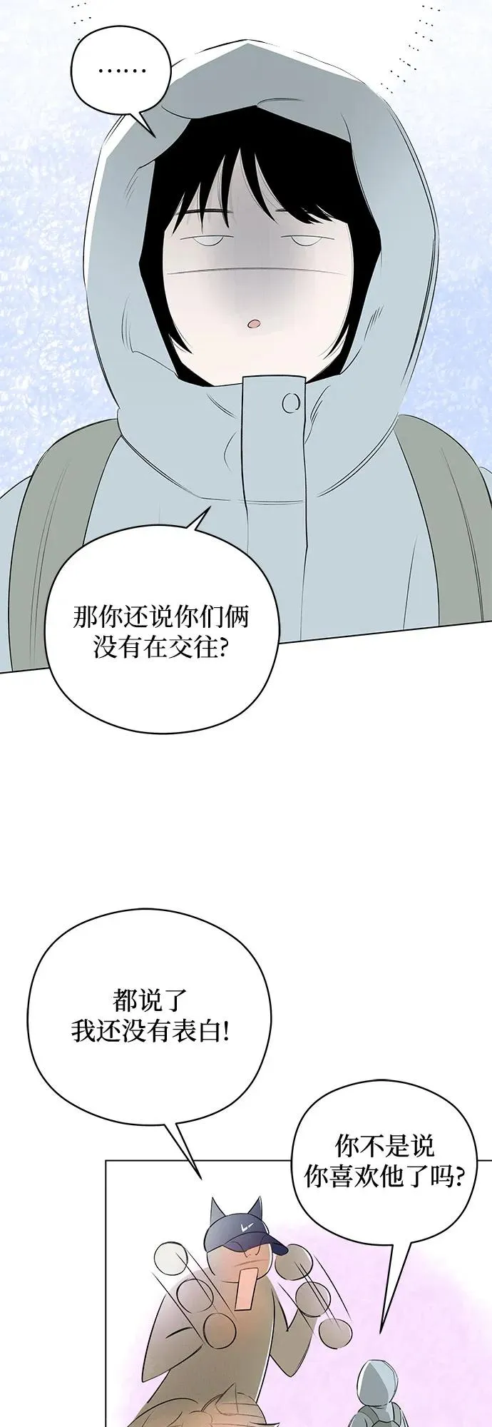 第52话 告白大作战（2） 第21页