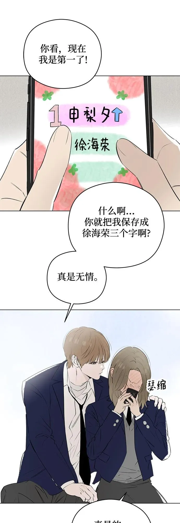 第52话 告白大作战（2） 第26页