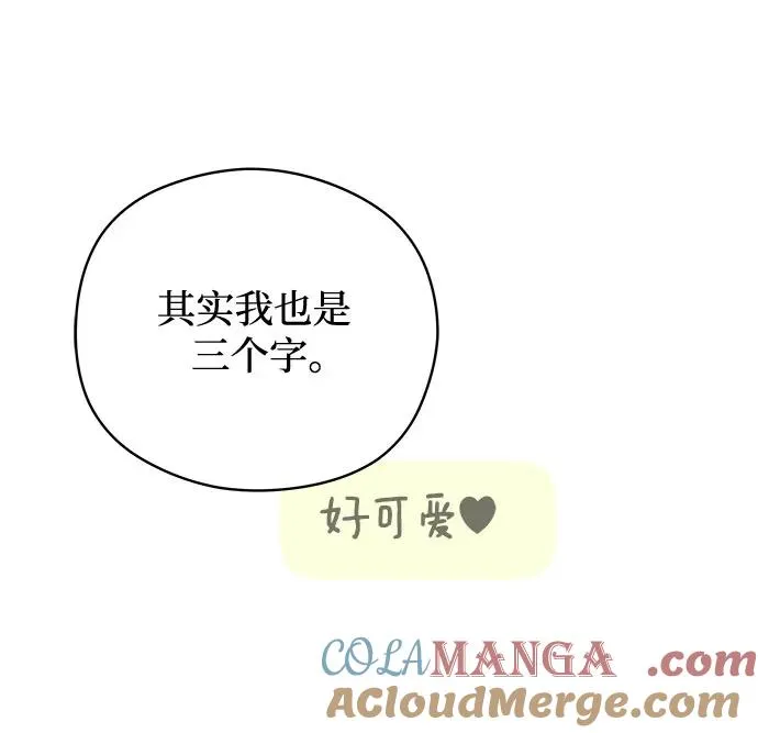 第52话 告白大作战（2） 第28页
