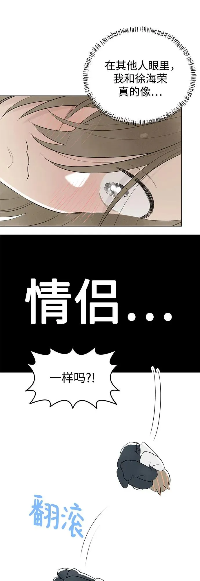 第52话 告白大作战（2） 第38页