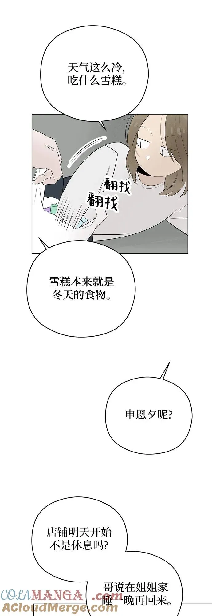 第52话 告白大作战（2） 第43页