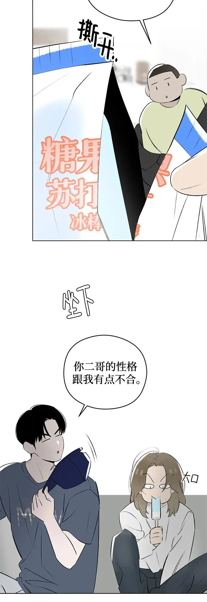 第52话 告白大作战（2） 第44页
