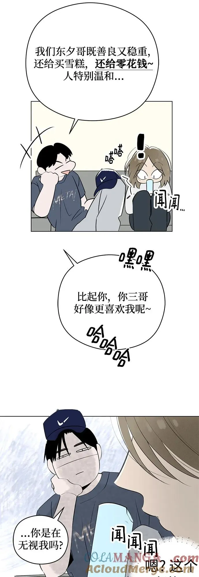 第52话 告白大作战（2） 第46页