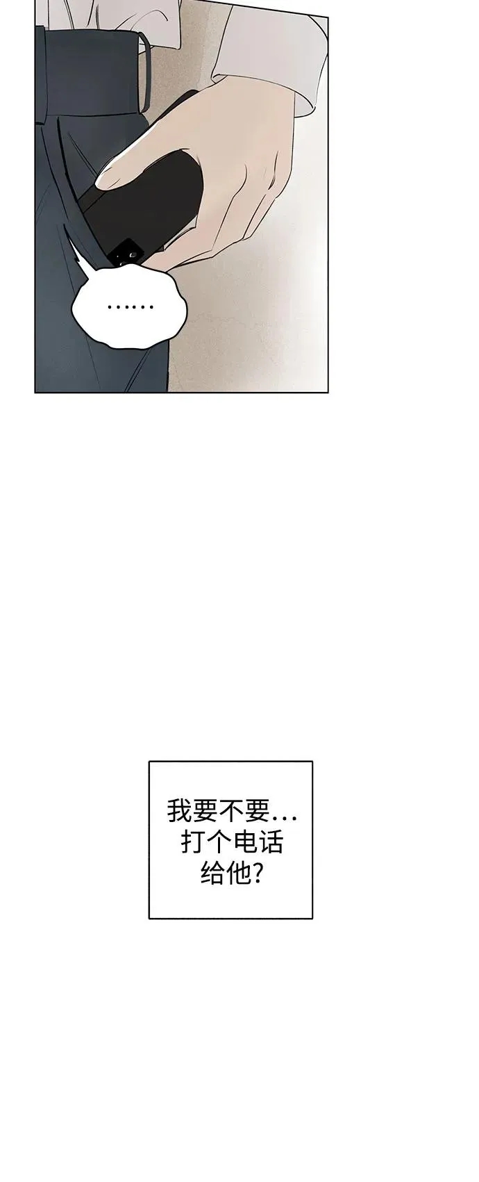 第52话 告白大作战（2） 第53页