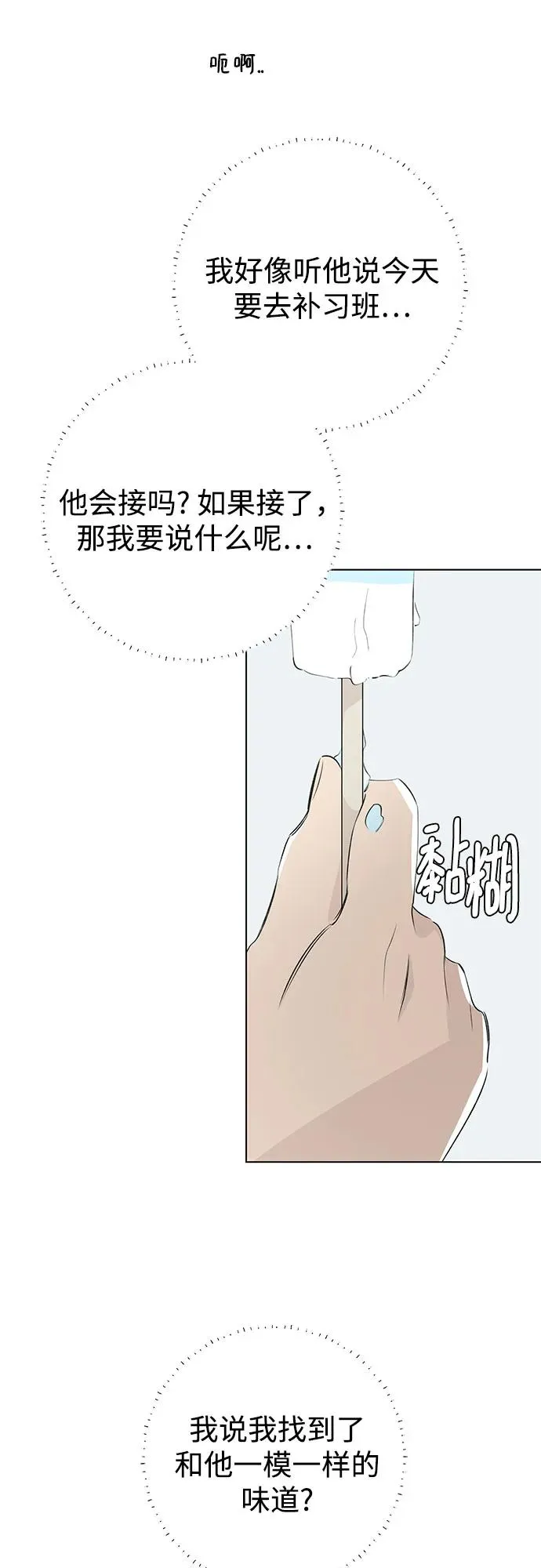 第52话 告白大作战（2） 第54页