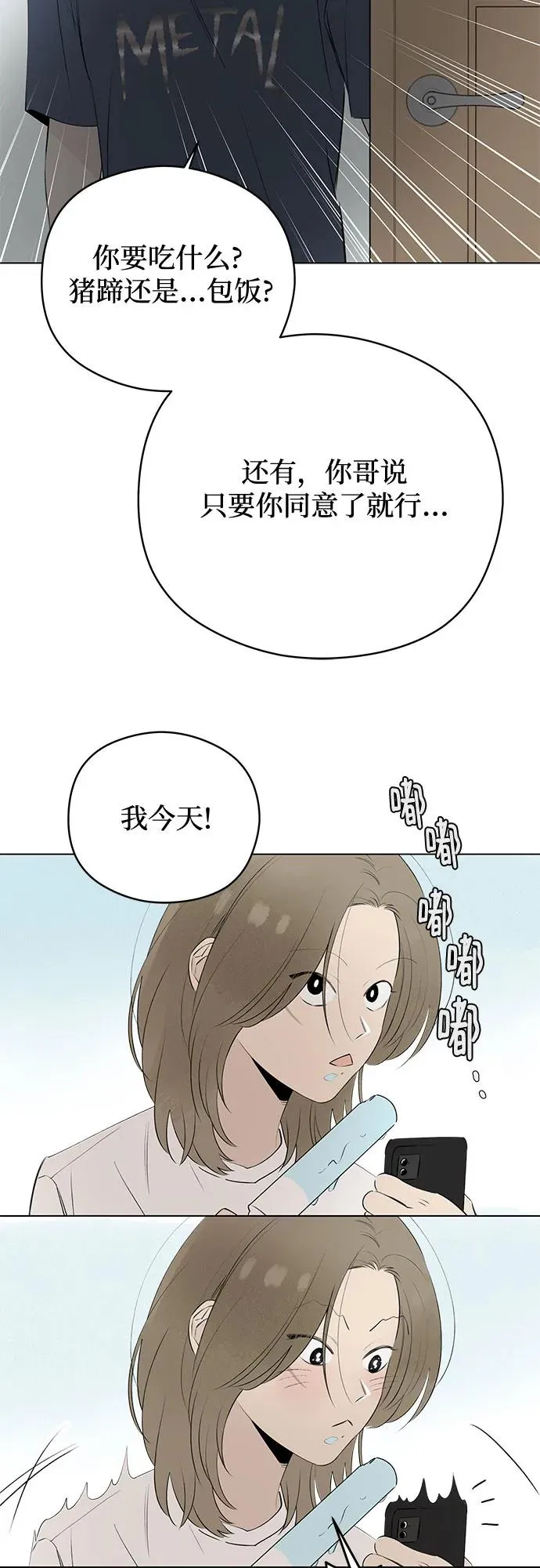 第52话 告白大作战（2） 第57页