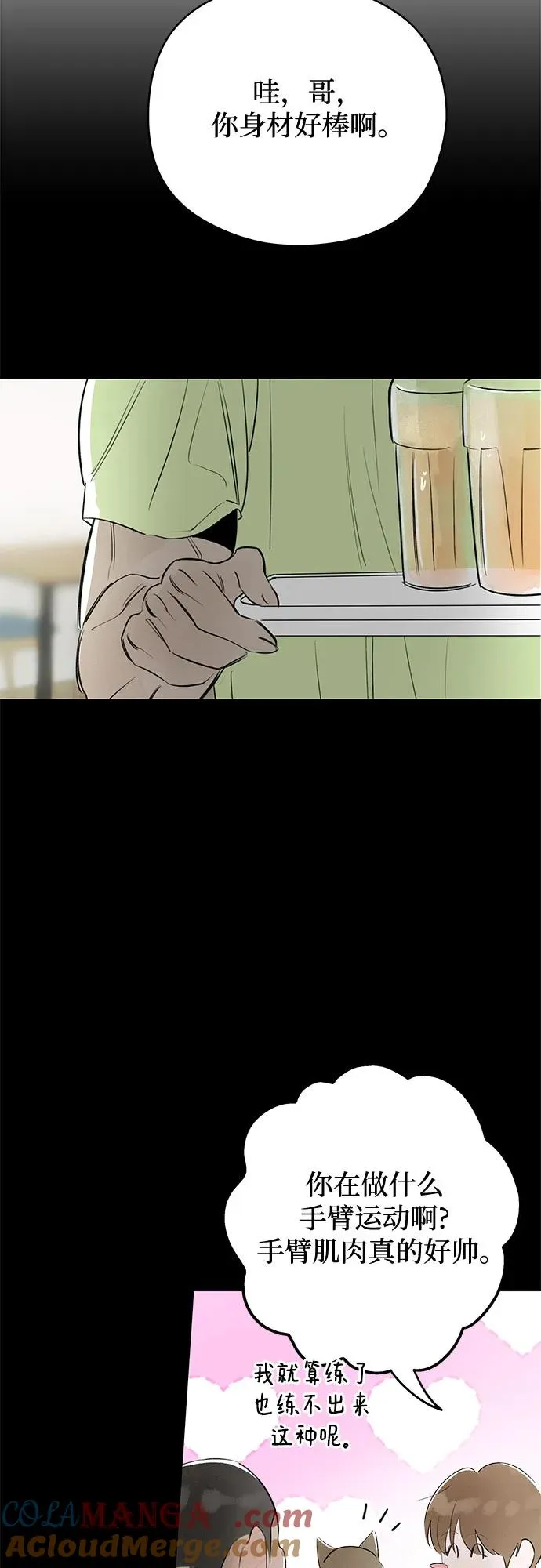 第53话 告白大作战（3） 第7页