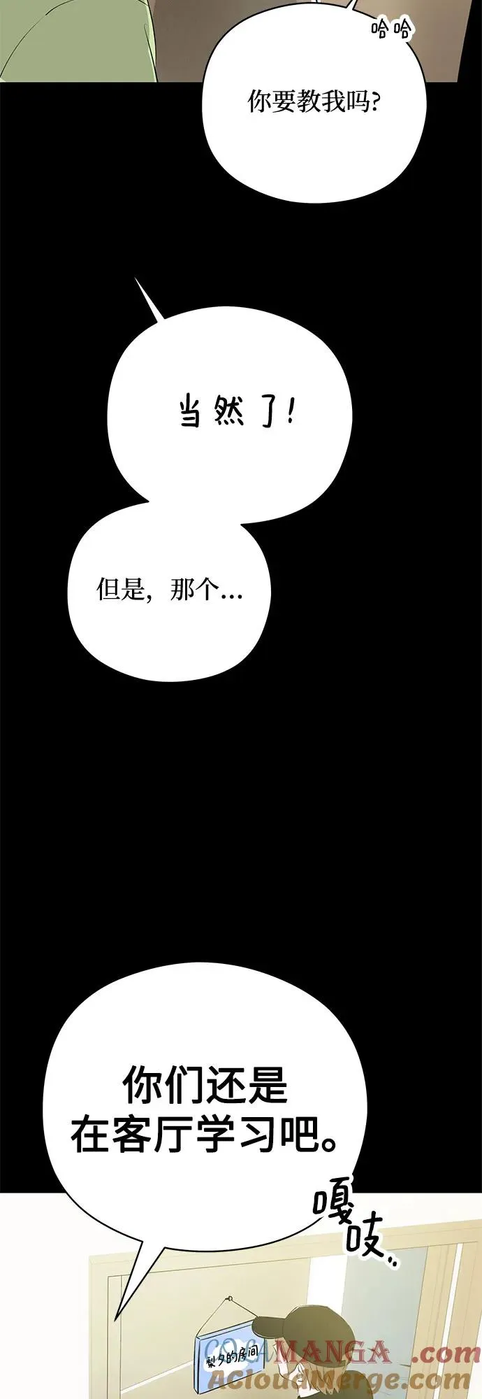 第53话 告白大作战（3） 第10页