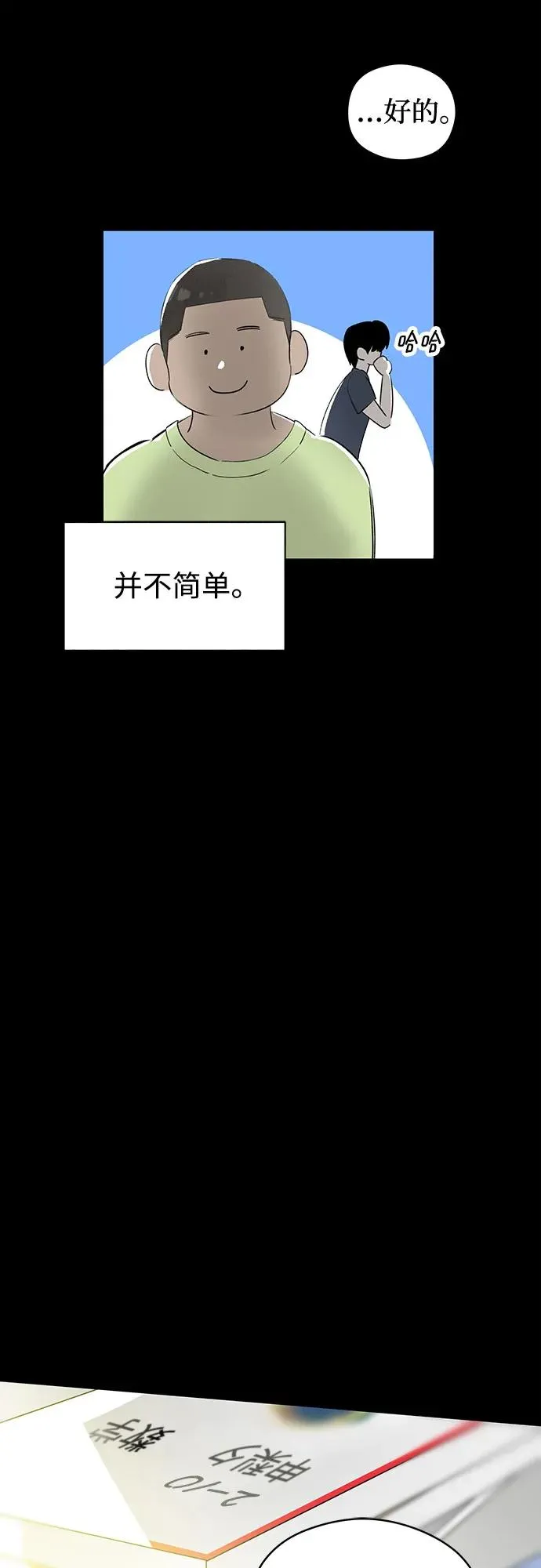 第53话 告白大作战（3） 第12页