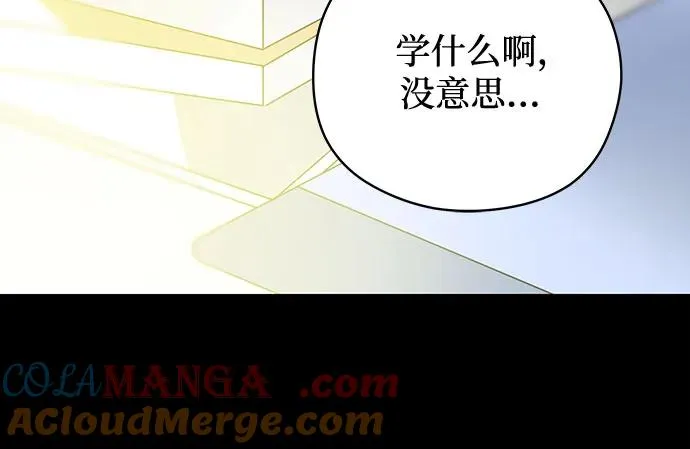 第53话 告白大作战（3） 第13页