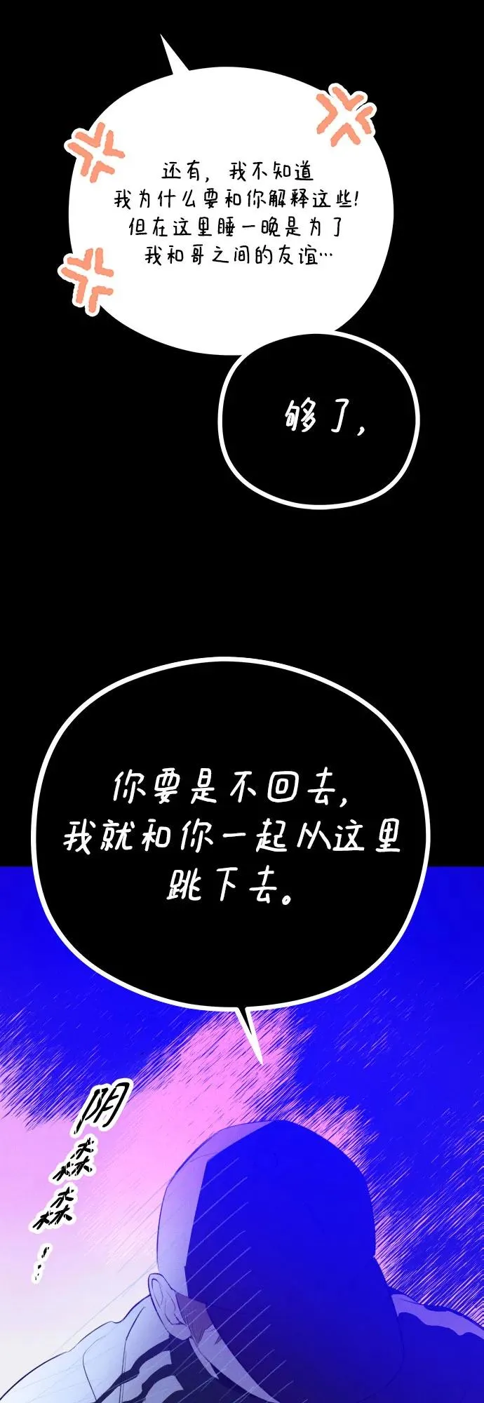 第53话 告白大作战（3） 第21页